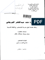 الاستعارة عند عبدالقاهر الجرجاني PDF