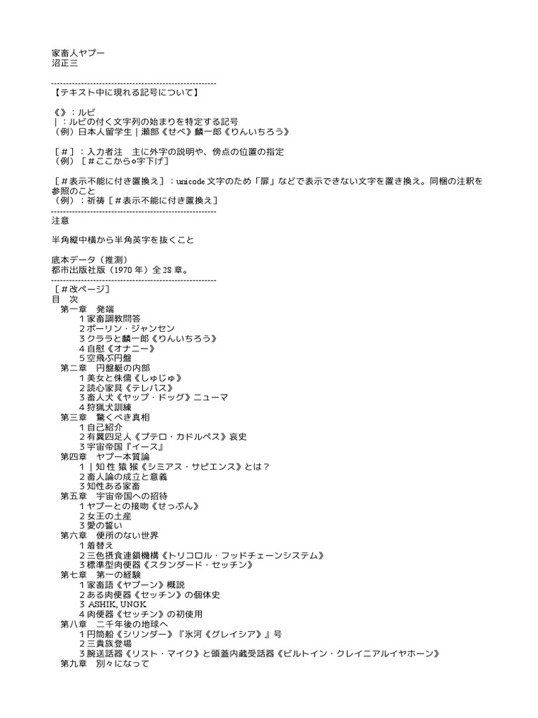 沼正三 家畜人ヤプー 070306 Txt 1 Odt Pdf