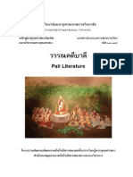 Pali Literature