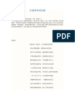 红楼梦诗词全集 PDF