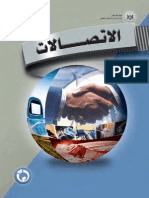 كتاب ممتاز عن الاتصالات.PDF