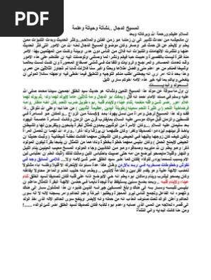 المسيح الدجال 1