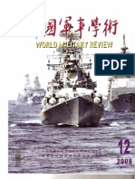 World Military Review 外国军事学术 2008年第12期  未来联合作战