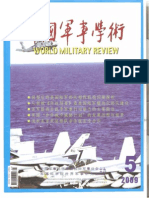 World Military Review 外国军事学术 2009年第5期  运用军队应对非传统安全威胁