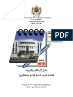 دليل الدراسات العليا بالمغرب و بالخارج