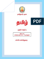 Std01 Tamil CBSE