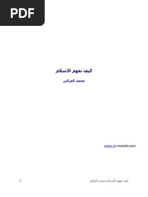 كيف نفهم الإسلام للغزالي Pdf