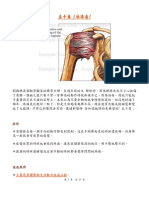 五十肩綜合診療成因病狀及方法