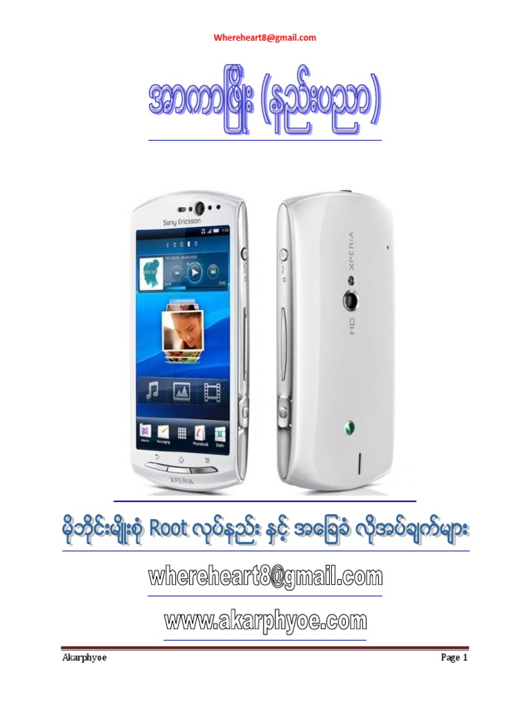 မ ဘ င မ စ Root လ ပ နည န င အခ ခ လ အပ ခ က မ Upload By Ithelper1