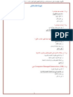 كويزات وواجبات مقرر استخدام الحاسب في الادارة