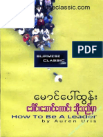 ေမာင္ေပၚထြန္း - ေခါင္းေဆာင္ေကာင္းဆိုသည္ 