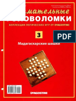 Занимательные головоломки №3 2012