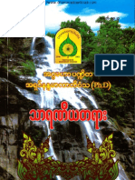 (Dr အရွင္နႏၵမာလာဘိဝံသ) သာရဏီယတရား