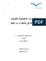 المدارات الاهليلجية للكواكب وأثرها في ثباتها وسرعتها PDF