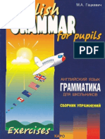 Гацкевич М.А - English grammar for pupils Сборник упражнений - 2007