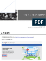 구글 태그 매니저 (Google Tag Manager) 설정하기