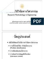 Research Methodology in Engineering