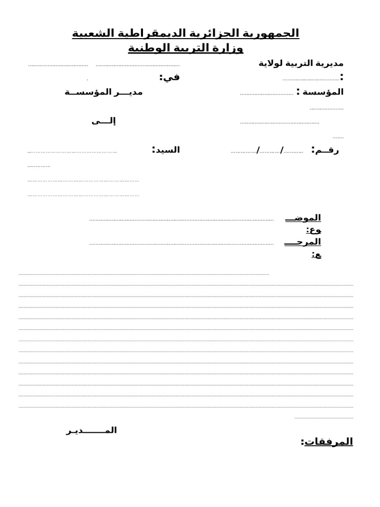66 نموذج من رسالة ادارية