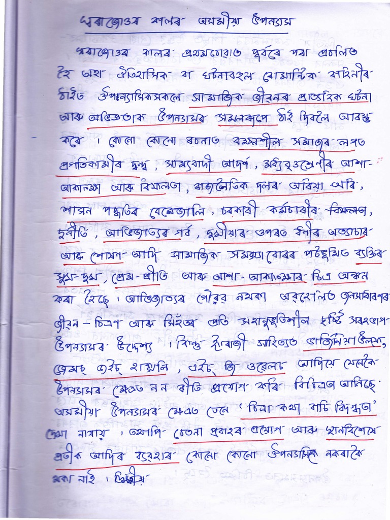 UPSC Assamese Literature Notes Part 2 Politics