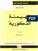 الهيمنة الذكورية - بيار بورديو