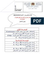 جدول أعمال اليوم التواصلي حول مشروع المؤسسة