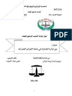 دور إدارة الجمارك في متابعة الجرائم الجمركية