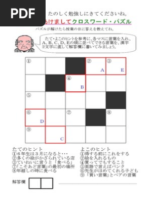 クロスワード14 １ 年賀状編 Pdf