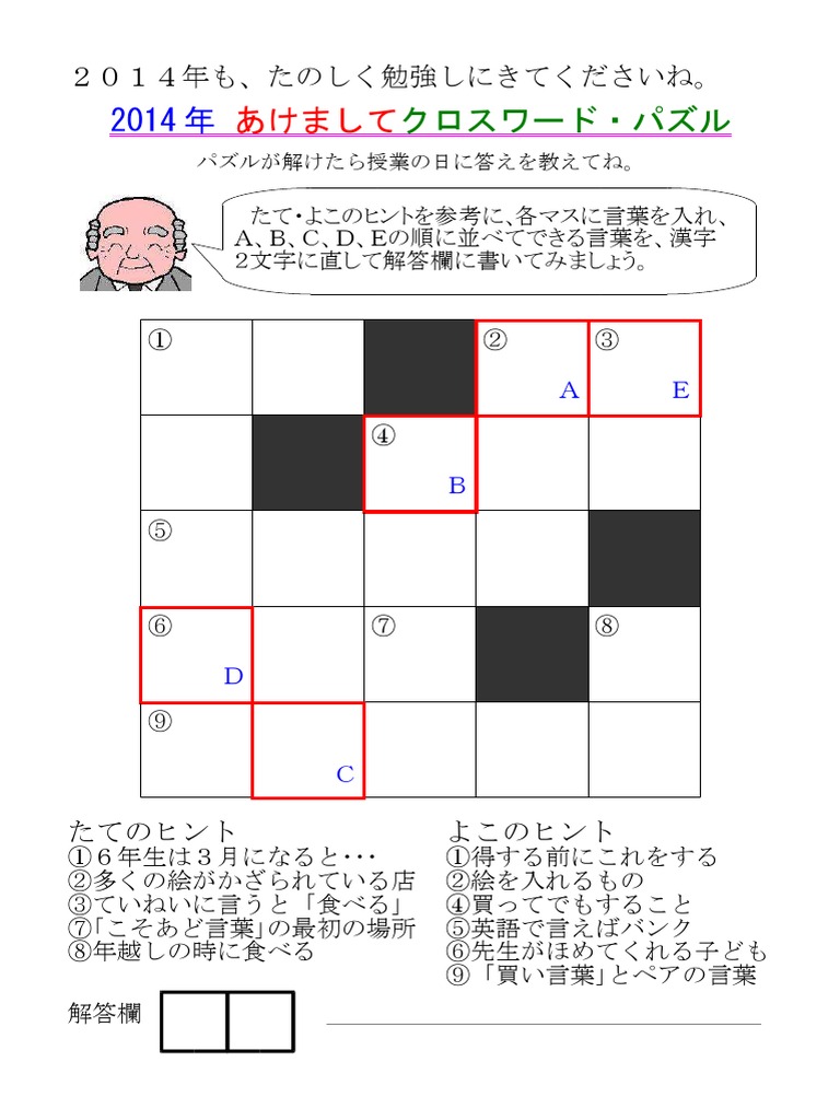クロスワード14 １ 年賀状編