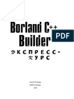 О.Д.Вальпа - Borland C++ Builder. Экспресс-курс - 2006