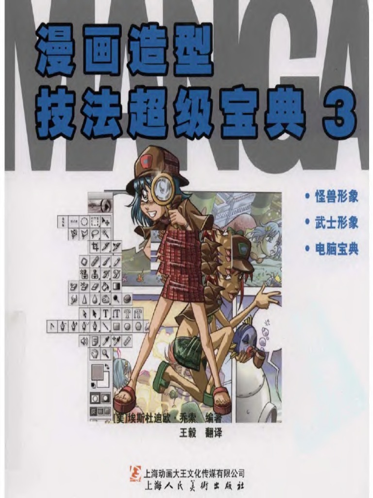 The Monster Book of Manga 3 | PDF