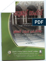 Malayalam Books Sujood Sahv