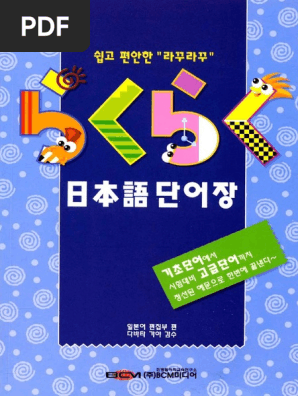일본어 日本語 단어장 Pdf