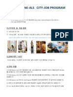 호주 IH 2014 City Job Program From Jan ~ 2014