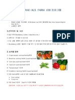 호주 IH 2014 korea farm job 8주 program