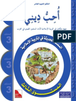 Tarbiyya Islamiyya 3 PDF
