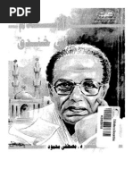 روجيه جارودي الولايات المتحده الامريكيه طليعة الانحطاط