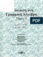 Εισαγωγή στη Γραμμική Άλγεβρα, Τόμος Α'
Βάρσος Δημήτριος Α., Δεριζιώτης Δημήτριος Ι., Μαλιάκας Μιχαήλ Π., Παπασταυρίδης Σταύρος Γ., Ράπτης Ευάγγελος, Ταλέλλη Ολυμπία-