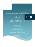 การใช้งาน Adobe Photoshop CS5