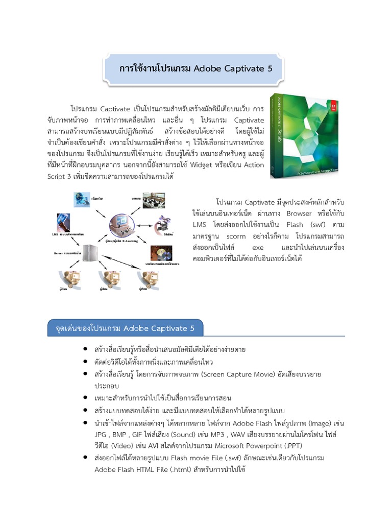 การใช้งานโปรแกรม Adobe Captivate 5 | PDF
