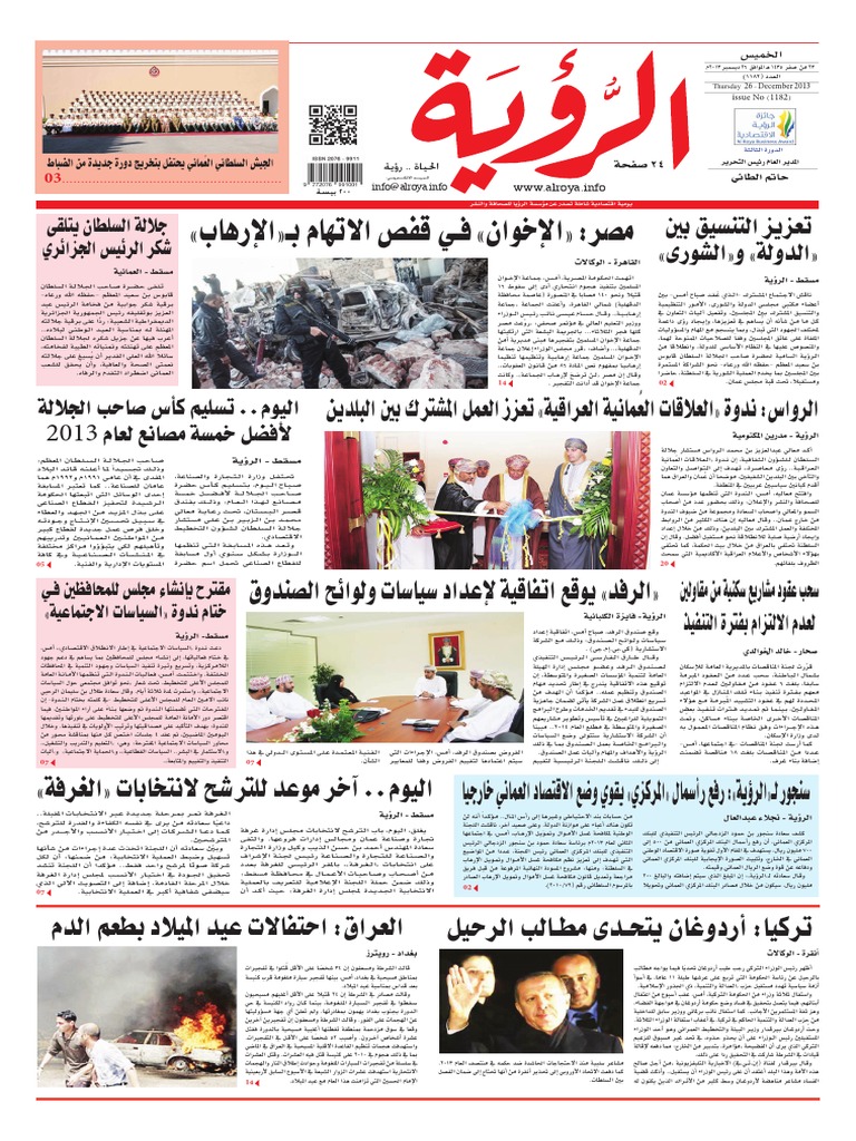 Alroya Newspaper 26-12-2013 | PDF