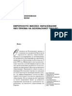 Љубомир КЕКЕНОВСКИ 
Тони МАСЕВСКИ 
ЕВРОПСКОТО ВИСОКО ОБРАЗОВАНИЕ НИЗ ПРИЗМА НА БОЛОЊСКИОТ ПРОЦЕС