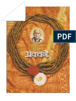 Shri Brahmachaitanya Gondavalekar Maharaj Pravachane Marathi