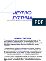 Neyrologia Eisagwgika