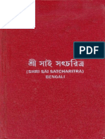 Shri Sai Satcharitra in Bengali Language
