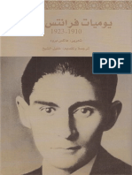 يوميات كافكا - تحرير ماكس برود - ترجمة خليل الشيخ