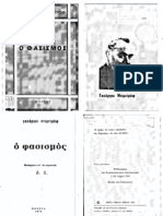 Ο Φασισμός - Γκιόργκι Δημητρώφ