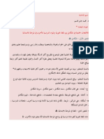 الاتجاهات الحديثة فى التكامل بين اللغة العربية والمواد الدراسية الأخرى فى المرحلة الابتدائية