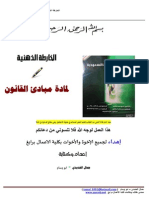 خريطة ذهنية المدخل لدراسة اﻷنظمة PDF