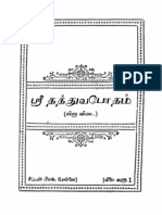 Tattva Bodham - Tamil, தத்துவ போதம் 