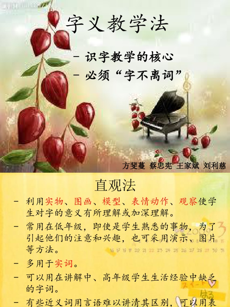 字义教学法 | PDF